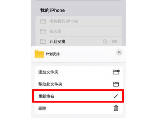 苹果备忘录怎么改名字