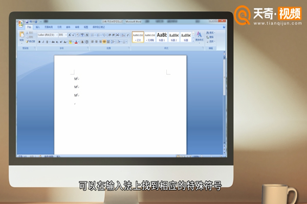 word文档怎么输入平方米符号