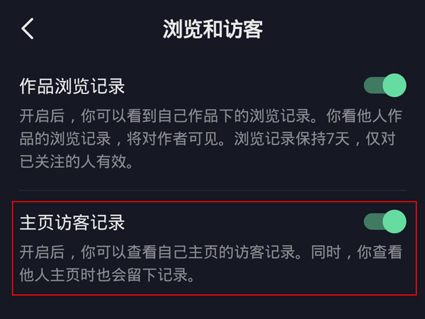 抖音访客记录怎么关闭