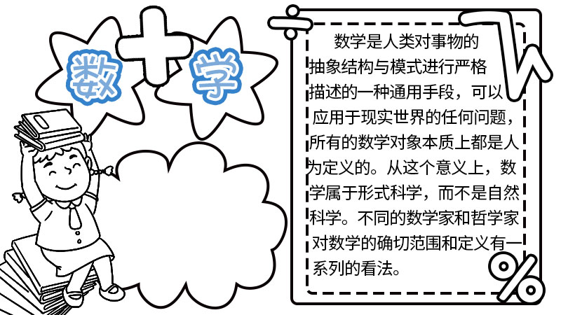 数学疫情手抄报内容 数学疫情手抄报内容简单