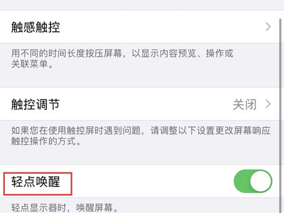 苹果13promax怎么设置轻点唤醒