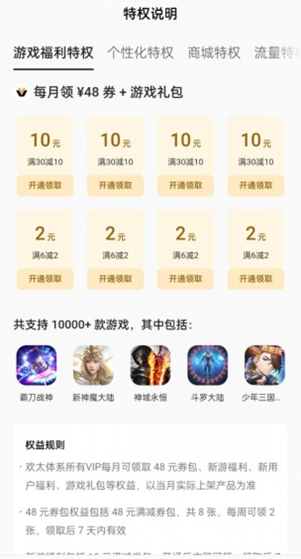 欢太会员有哪些亮点？