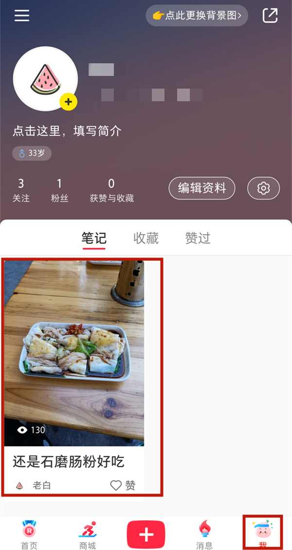 小红书怎么删除笔记