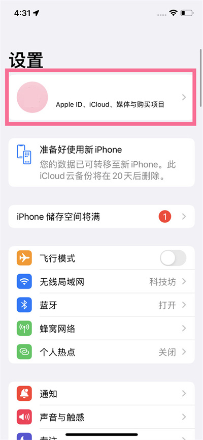 iphone13日历骚扰信息怎么删除