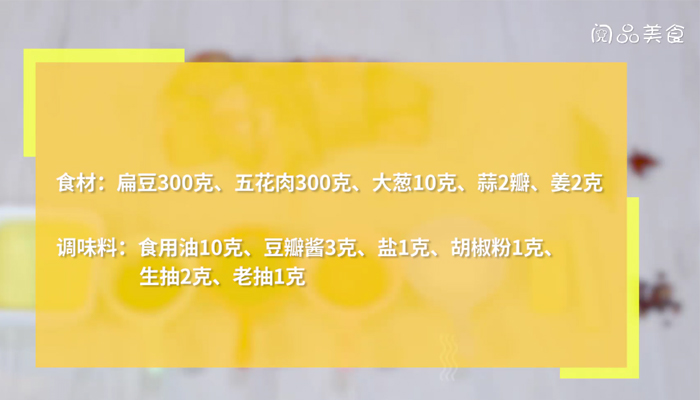 扁豆炖肉的做法 扁豆炖肉怎么做