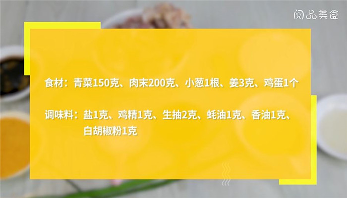 青菜猪肉馄饨馅怎么做 青菜猪肉馄饨馅卷的做法