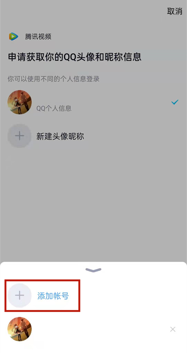 腾讯视频怎么用账号密码登录