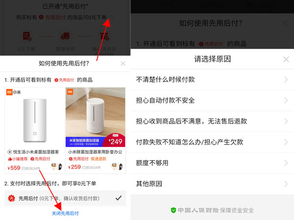 拼多多如何关闭先用后付设置