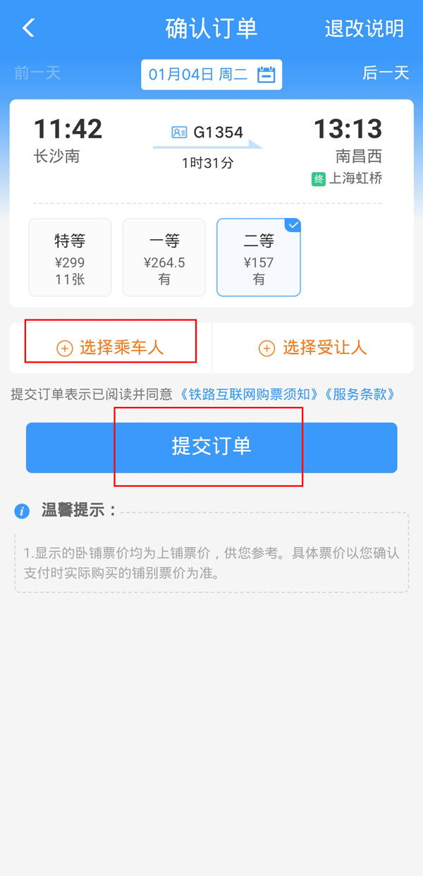 12306怎么取消积分支付