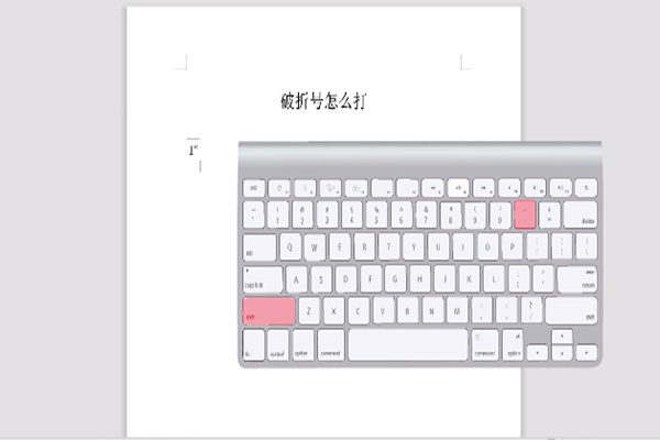 word打印预览快捷键 word破折号怎么打