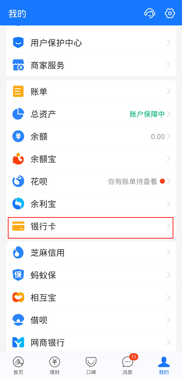 怎么查看支付宝绑定的银行卡号