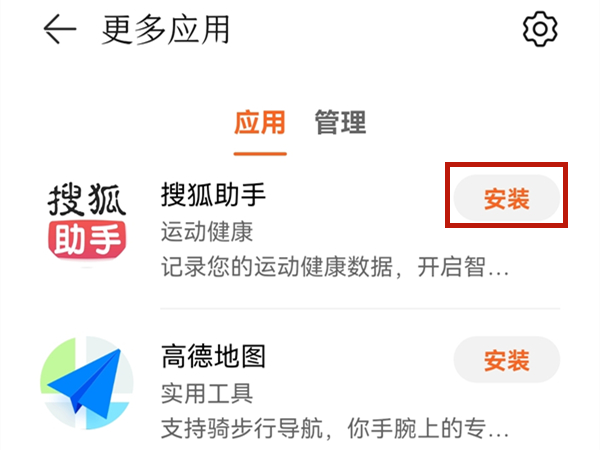 华为电话手表3s怎样增加APP