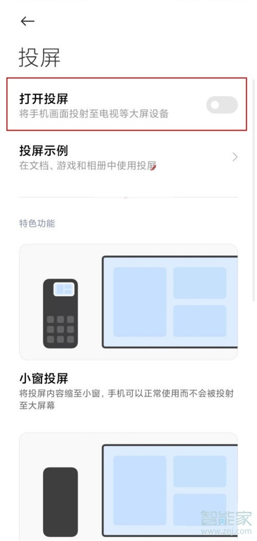 手机镜像功能在哪