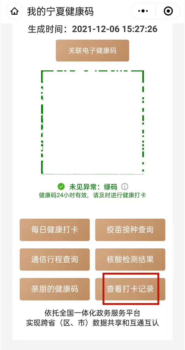 我的宁夏健康码黄色怎么变成绿色