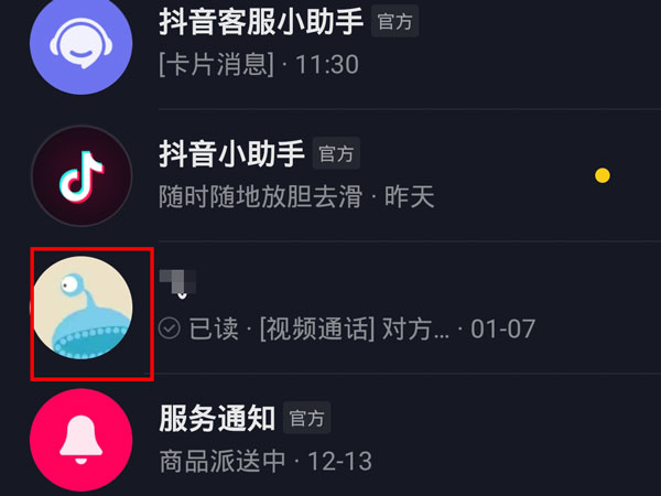 抖音怎么查看经常聊天的人