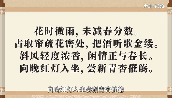 斜风轻度浓香 闲情正与春长翻译 翻译斜风轻度浓香 闲情正与春长