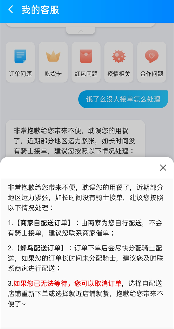 饿了么没人接单怎么处理