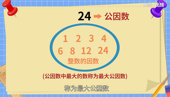 8和12最大公因数是多少 8和12最大公因数是