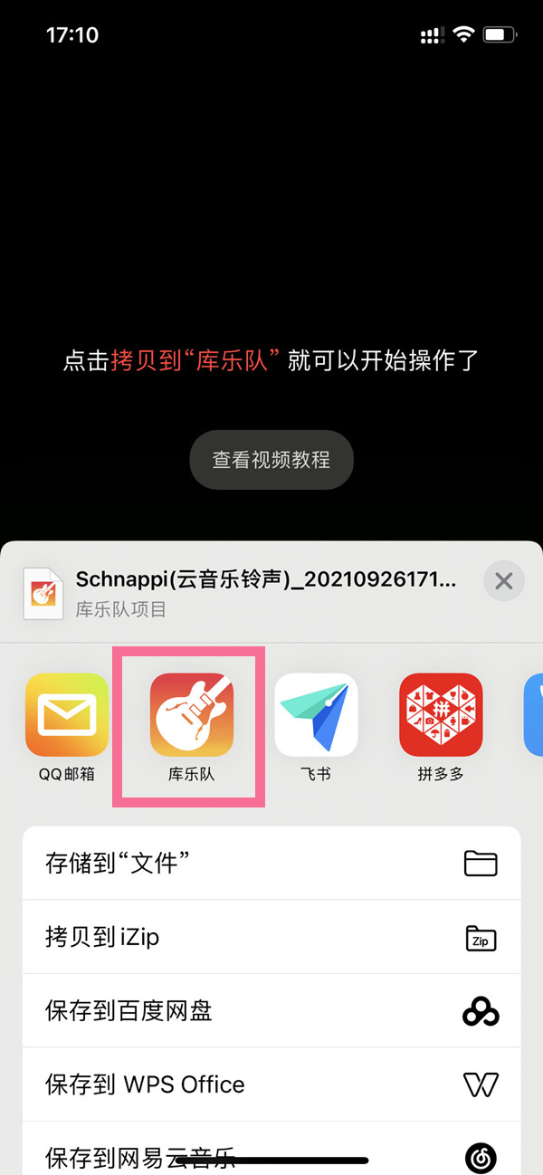 库乐队怎么设置一分钟铃声