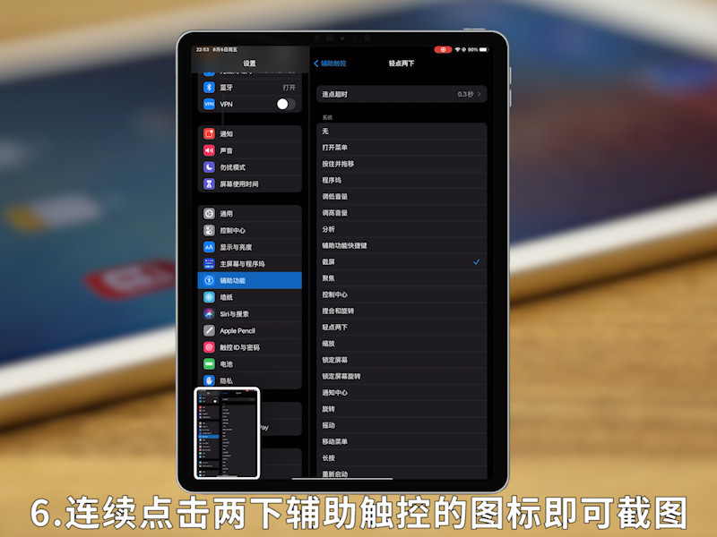 ipad怎么截图快捷键 ipad截图快捷键设置方法