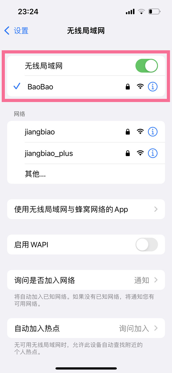 iPhone13如何确认连接WIFI6