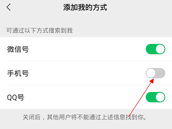 微信手机号添加怎么设置