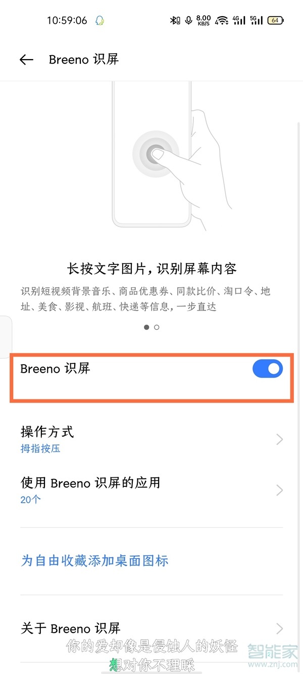 realme gt neo2怎么打开智慧识屏