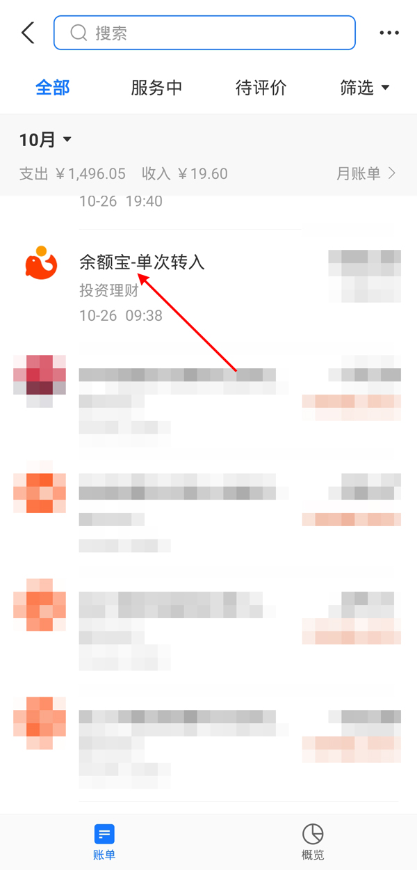 余额宝明细有删除的办法吗