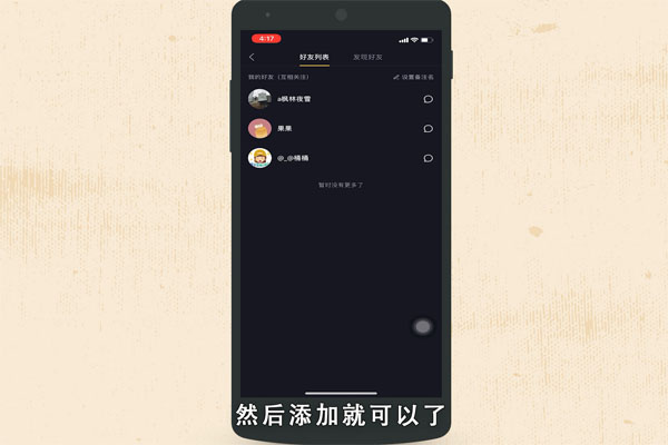 抖音怎么加好友