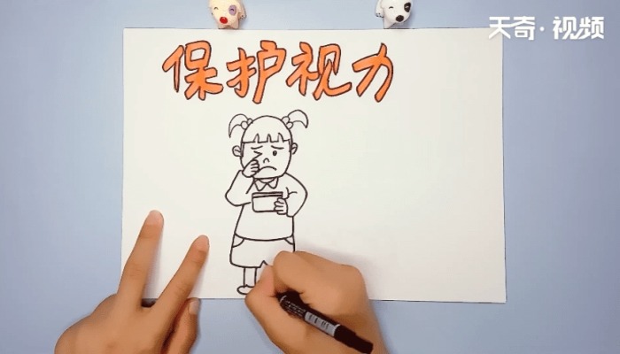 保护视力手抄报 保护视力的画报