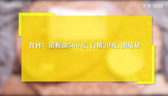 白糖油渣 白糖油渣怎么做