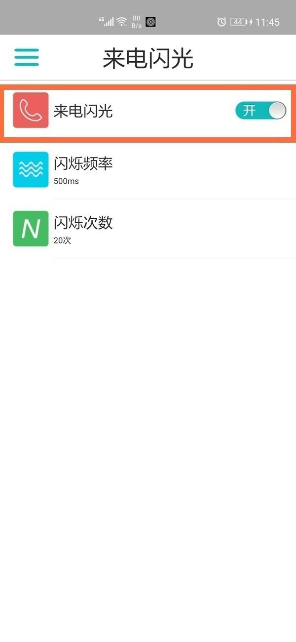 华为手机来电闪光灯怎么关闭