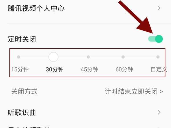 qq音乐可以定时关闭音乐吗