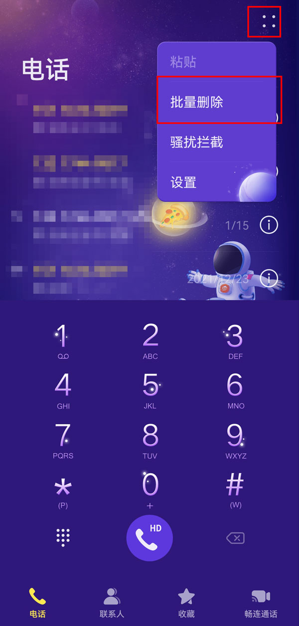 华为手机通话记录保存多久