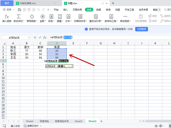 excel表格怎么算平均值