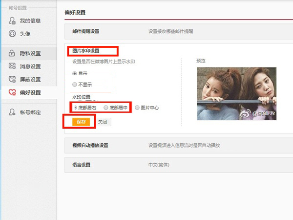 微博怎么改水印的位置
