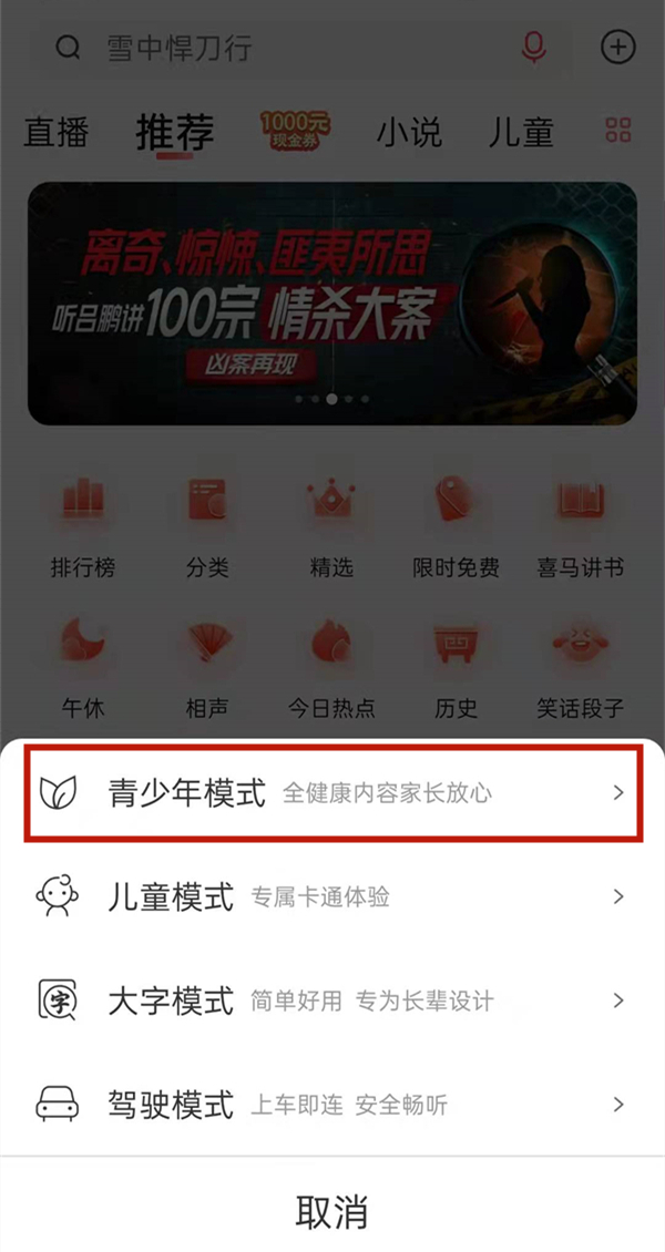 喜马拉雅青少年模式在哪