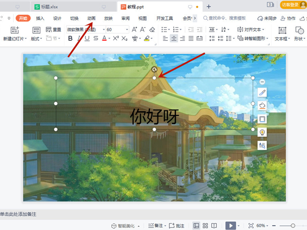 ppt怎么设置动画效果