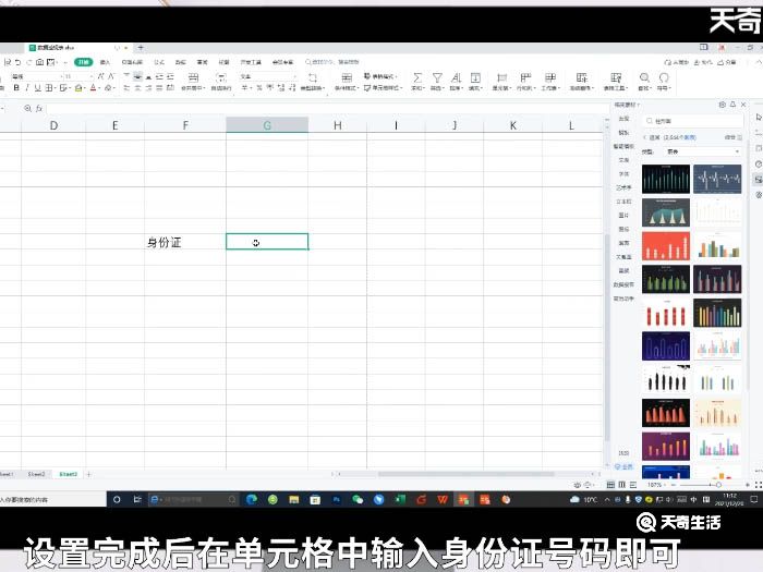 excel表格怎么输入身份证号