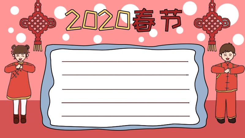 2020春节手抄报怎么画