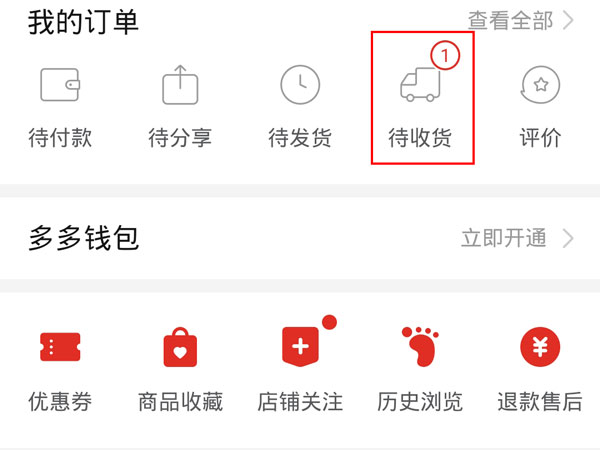 多多买菜怎么退款
