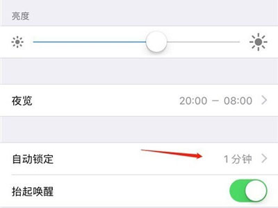 苹果息屏时间怎么调整