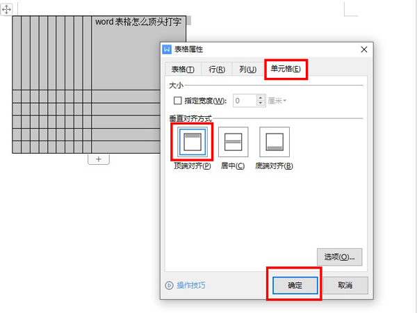 word表格怎么顶头打字