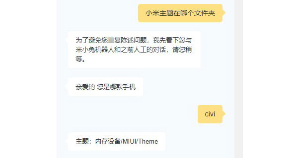 小米主题在哪个文件夹