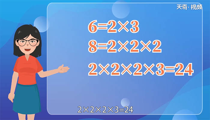 6和8最小公倍数 6和8最小公倍数是多少