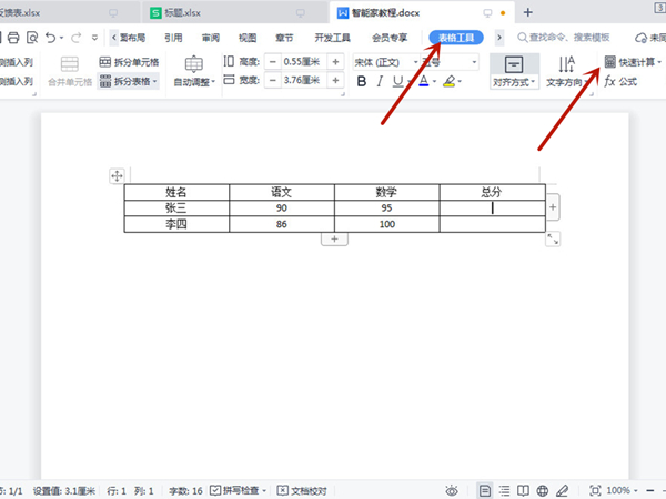 word求和快捷键ctrl加什么