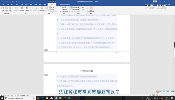 word怎么设置页码 word页码如何设置