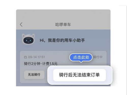 哈罗单车忘了锁车怎么结束订单