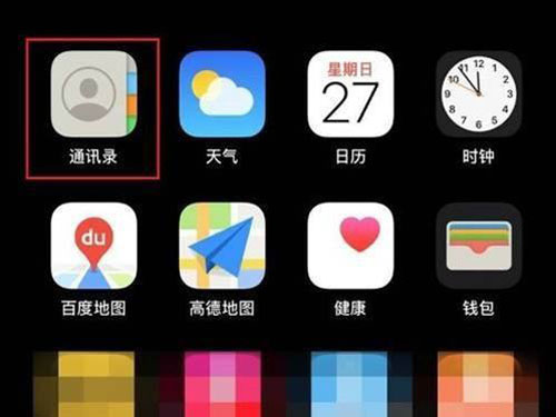 iphone如何删除重复的联系人