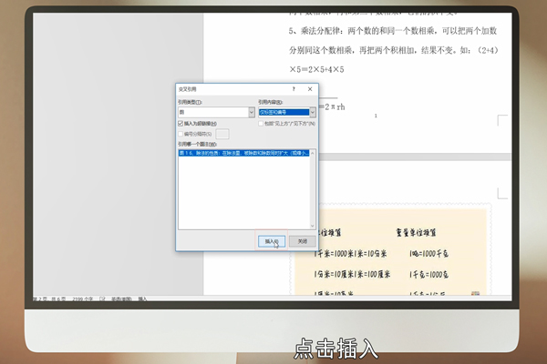 word怎么进行交叉引用